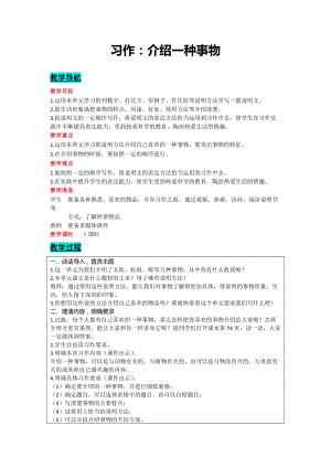 部編版五年級上冊語文-習作：介紹一種事物教案含教學反思.docx