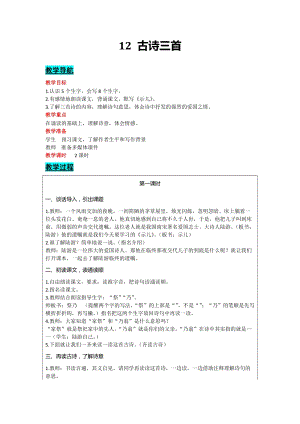 部編版五年級上冊語文-12古詩三首教案含教學反思.docx
