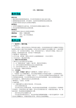 部編版五年級上冊語文-習作：我想對您說教案含教學反思.docx