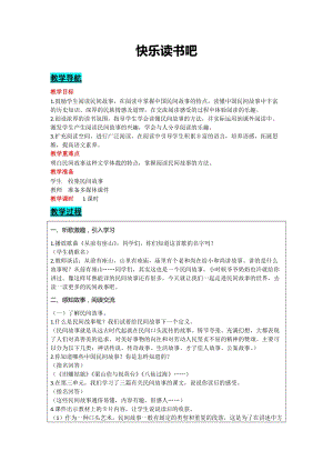 部編版五年級(jí)上冊語文-快樂讀書吧 教案含教學(xué)反思.docx