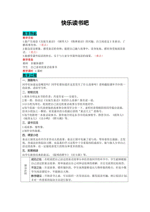部編版三年級上冊語文-快樂讀書吧教案含教學(xué)反思.docx