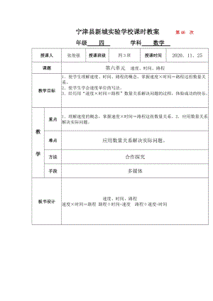 青島版四年級上冊數(shù)學第1課時 速度、時間、路程-教案.docx