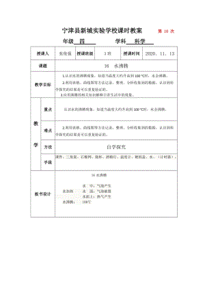 青島版四年級上冊科學16課 水沸騰-教案.docx