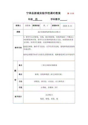 青島版四年級上冊數學2.2直線射線和角的認識練習-教案.docx