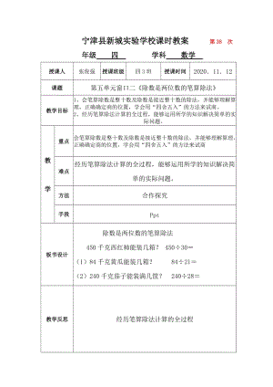 青島版四年級上冊數(shù)學第3課時除數(shù)是兩位數(shù)的筆算除法1-教案.docx
