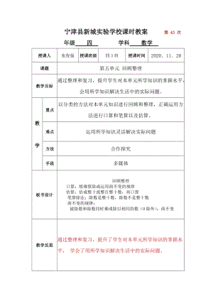青島版四年級上冊數(shù)學第8課時 回顧整理-教案.docx