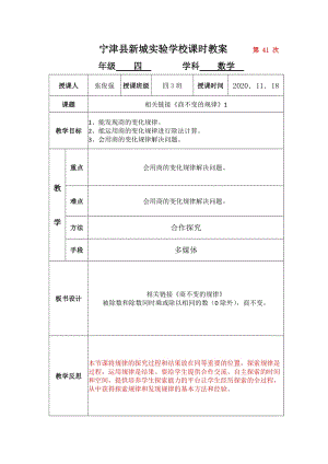 青島版四年級上冊數(shù)學第6課時相關(guān)鏈接《商不變的規(guī)律》1-教案.docx