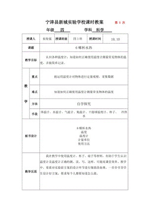 青島版四年級上冊科學第6課 哪杯水熱 教案.docx