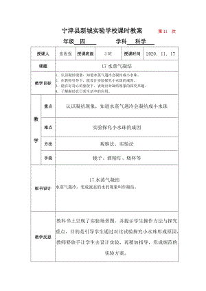 青島版四年級上冊科學17課 水蒸氣凝結-教案.docx