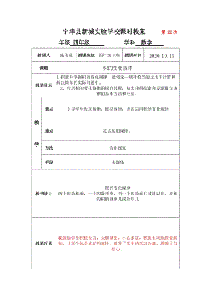 青島版四年級上冊數學第5課時積的變化規律-教案.docx