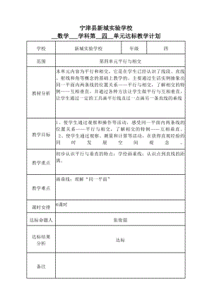 青島版四年級上冊數學第四單元教學計劃.xlsx
