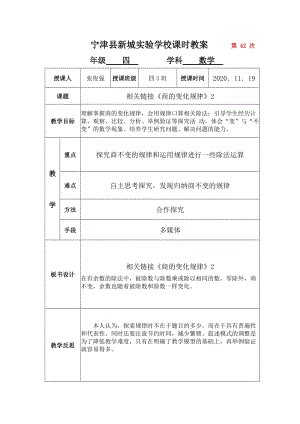 青島版四年級上冊數學第7課時相關鏈接《商不變的規律》2-教案.docx