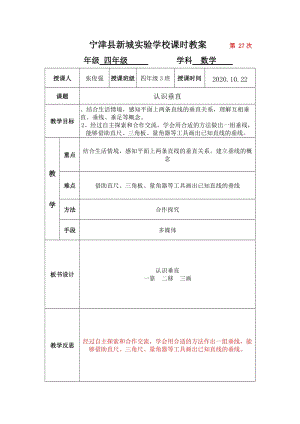 青島版四年級上冊數學第2課時認識垂直-教案.docx