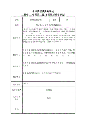 青島版四年級上冊數學第五單元教學計劃.xlsx