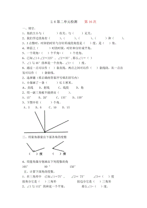 青島版四年級上冊數學2.6第二單元檢測.docx