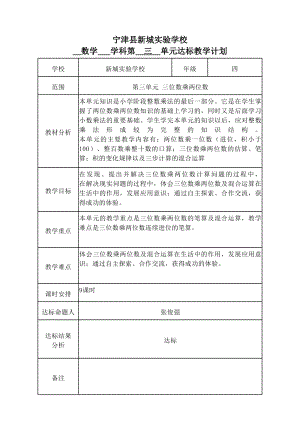 青島版四年級上冊數學第三單元教學計劃.xlsx
