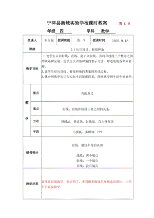 青島版四年級上冊數學2.1認識線段、射線和角-教案.docx