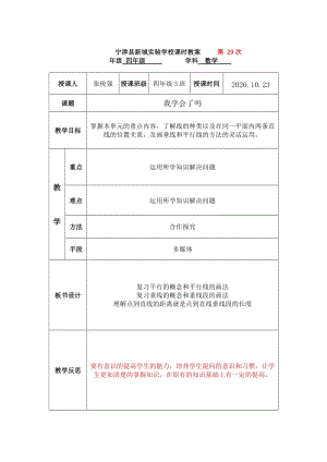 青島版四年級上冊數學第4課時我學會了嗎-教案.docx