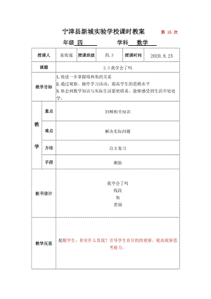 青島版四年級上冊數學2.5我學會了嗎-教案.docx