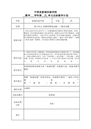 青島版四年級上冊數學第六單元教學計劃.xlsx