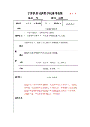 青島版四年級上冊科學第7課 溫度計的秘密 教案.docx