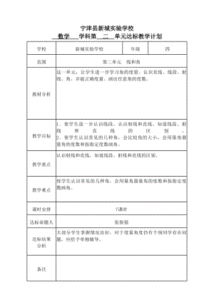 青島版四年級上冊數學第二單元線和角單元教學計劃.xlsx