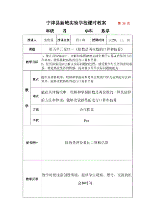 青島版四年級上冊數(shù)學第1課時除數(shù)是兩位數(shù)的口算和估算-教案.docx
