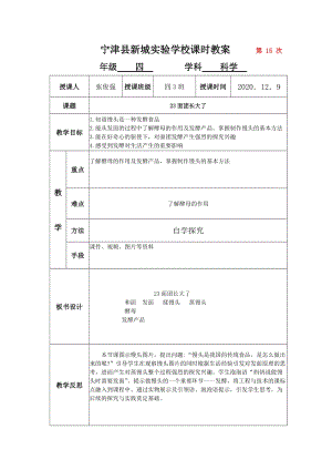 青島版四年級上冊科學23課 面團長大了-教案.docx