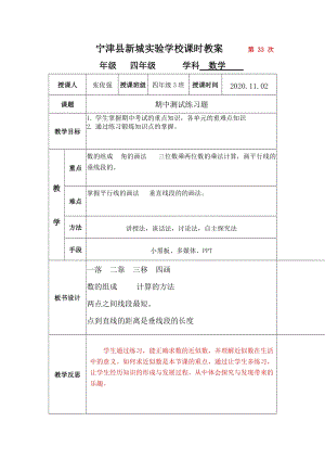 青島版四年級上冊數學第2課時期中復習二-教案.docx