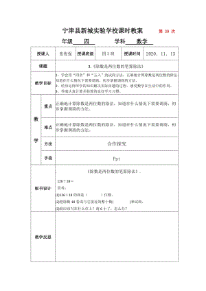 青島版四年級上冊數(shù)學第4課時除數(shù)是兩位數(shù)的筆算除法2-教案.docx