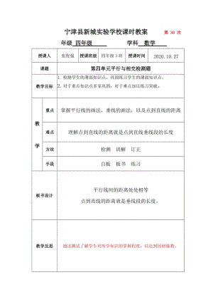青島版四年級(jí)上冊(cè)數(shù)學(xué)第5課時(shí) 青島版四年級(jí)上冊(cè)數(shù)學(xué)第四單元檢測(cè)題.docx