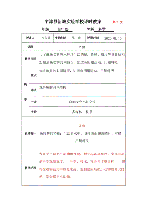 青島版四年級上冊科學第2課 魚 教案.docx