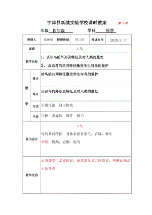 青島版四年級上冊科學第3課 鳥 教案.docx