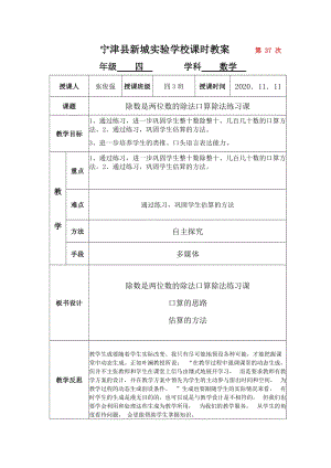 青島版四年級上冊數(shù)學第2課時除數(shù)是兩位數(shù)的除法口算除法練習課-教案.docx