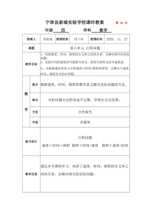 青島版四年級上冊數(shù)學第2課時行程問題-教案.docx
