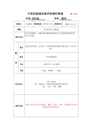青島版四年級上冊數學第1課時 平行與相交-教案.docx