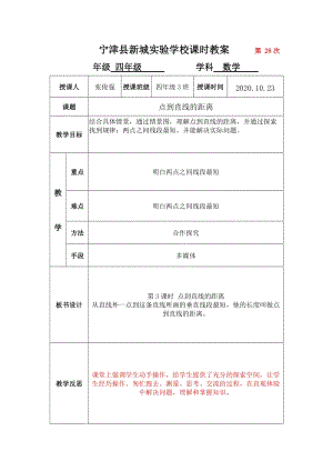 青島版四年級上冊數(shù)學第3課時點到直線的距離-教案.docx