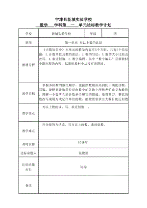 青島版四年級(jí)上冊(cè)數(shù)學(xué)第一單元教學(xué)計(jì)劃.xlsx