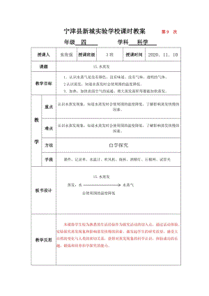 青島版四年級上冊科學15課 水蒸發-教案.docx