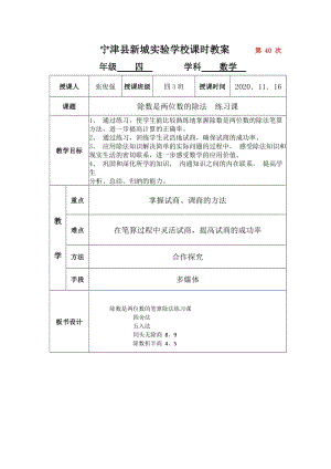 青島版四年級上冊數(shù)學第5課時除數(shù)是兩位數(shù)的筆算除法練習課-教案.docx