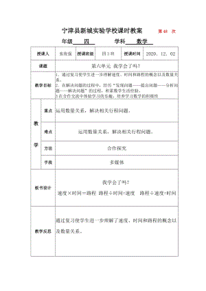青島版四年級上冊數(shù)學第4課時我學會了嗎？-教案.docx