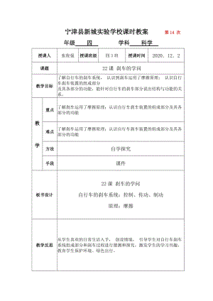 青島版四年級上冊科學22課 剎車的學問-教案.docx