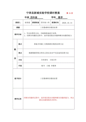 青島版四年級上冊數(shù)學第4課時三位數(shù)乘兩位數(shù)的估算-教案.docx