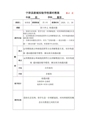 青島版四年級(jí)上冊(cè)數(shù)學(xué)第3課時(shí)相遇問題-教案.docx