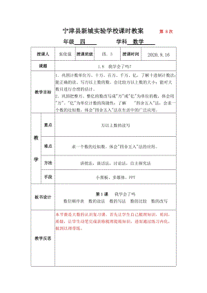 青島版四年級上冊數學1.8我學會了嗎-教案.docx