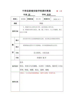 青島版四年級(jí)上冊(cè)科學(xué)第1課螞蟻教案.docx
