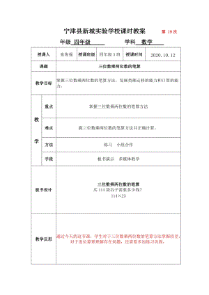 青島版四年級上冊數(shù)學第2課時三位數(shù)乘兩位數(shù)的筆算-教案.docx