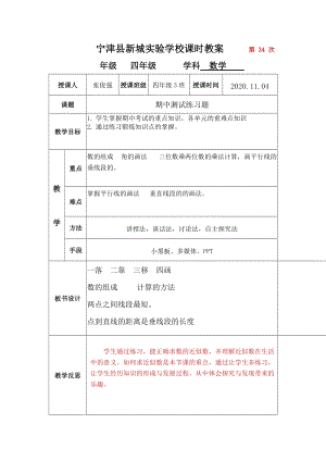 青島版四年級(jí)上冊(cè)數(shù)學(xué)第3課時(shí)期中復(fù)習(xí)三-教案.docx
