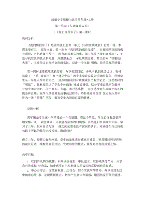 部編版四年級(jí)上冊(cè)道德與法制1 我們班四歲了 第1課時(shí) 人教（新版）.doc