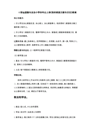 部編版四年級上冊道德與法制6我的家庭貢獻與責任教案1-2課時.docx